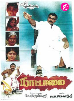 Naattamai (Tamil)